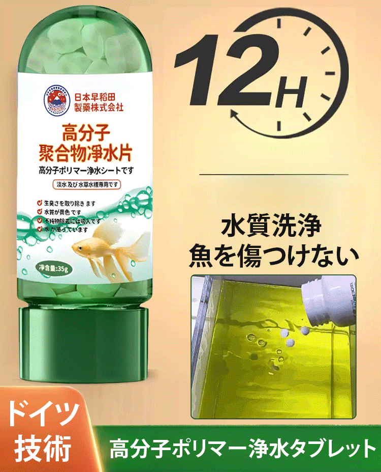 魚用濁り除去水槽浄水タブレット