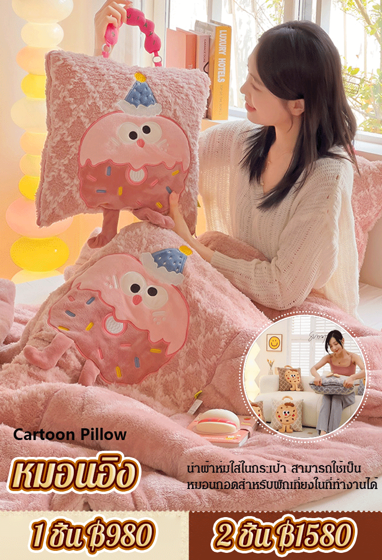 【ขายดี 1 หมื่น+】หมอนผ้าห่มคุกกี้อเนกประสงค์แบบถือได้