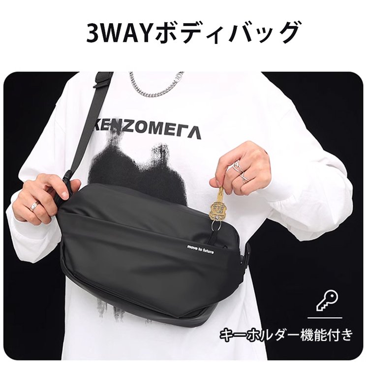 3WAYボディバッグ