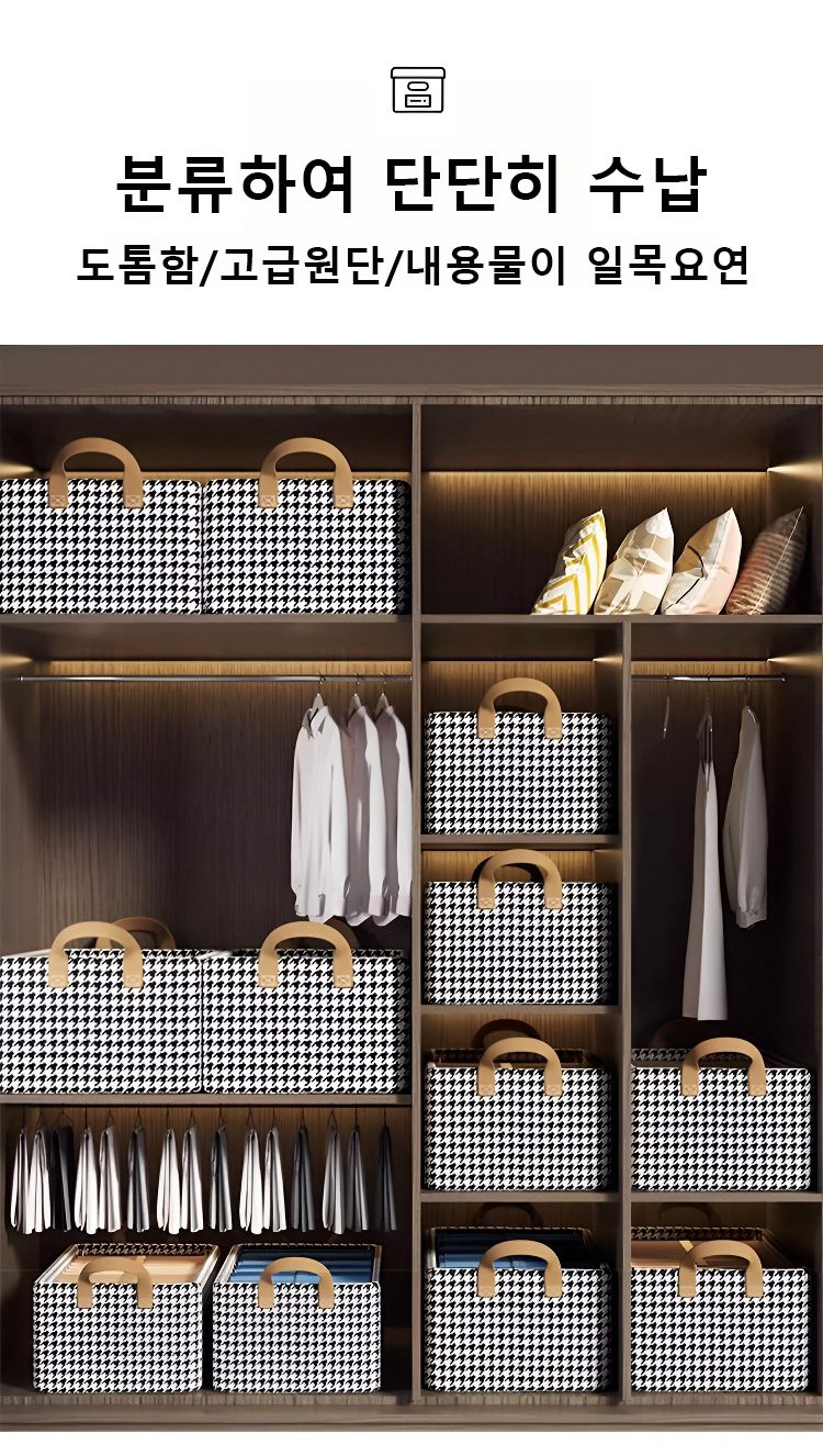 다용도 옷장 수납함 정리 모습