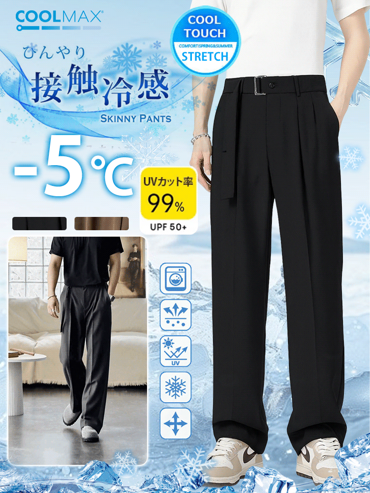 涼しくドライな着心地クールマックス冷感スラックス