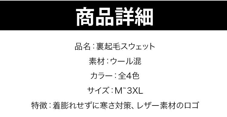 暖かい裏起毛素材のアップ画像