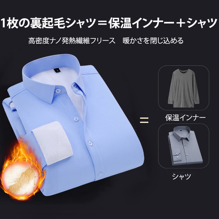 【2つの厚さ】秋冬用の保温ビジネスシャツ