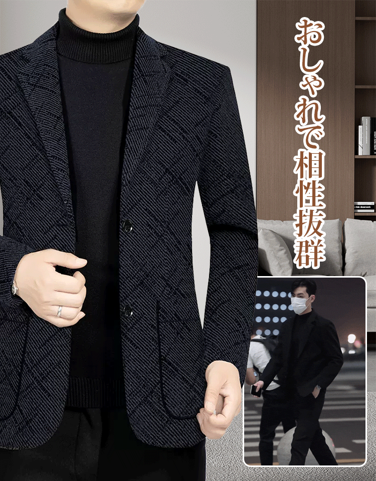 秋冬アーバンジャケット