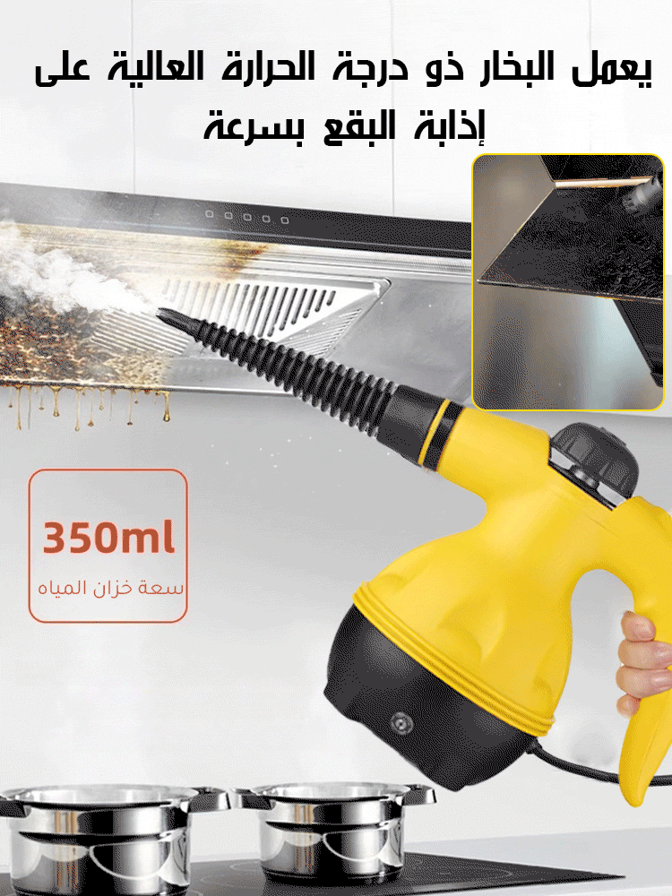 ماكينة تنظيف بالبخار ألمانية متعددة الوظائف محمولة باليد