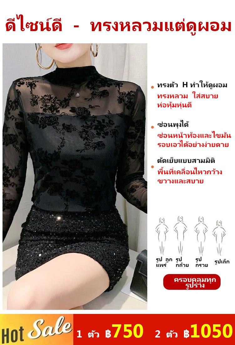 เสื้อยืดผ้าลูกไม้คอเต่าเซ็กซี่ในฤดูหนาว