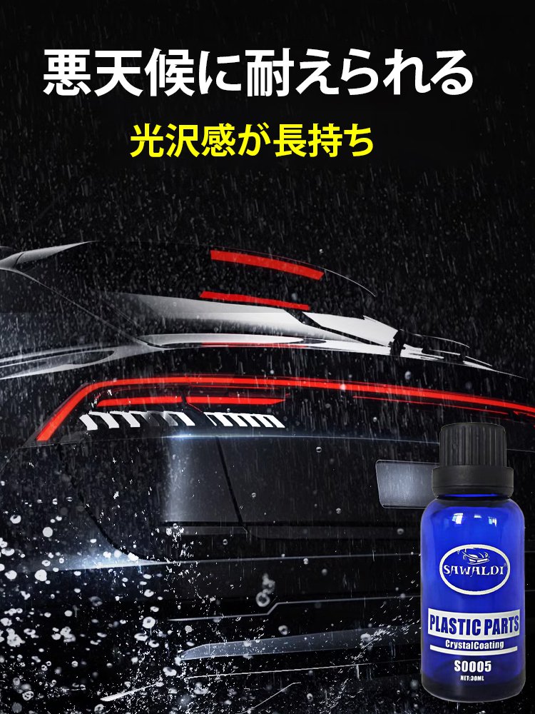 車用コーティング剤