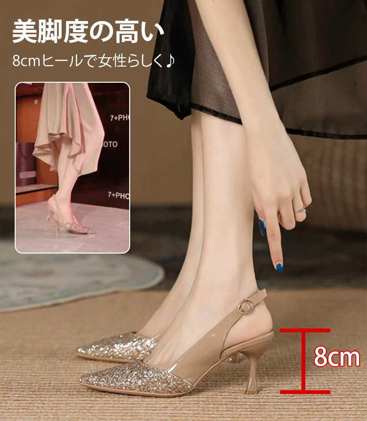 煌めきハイヒールパンプス