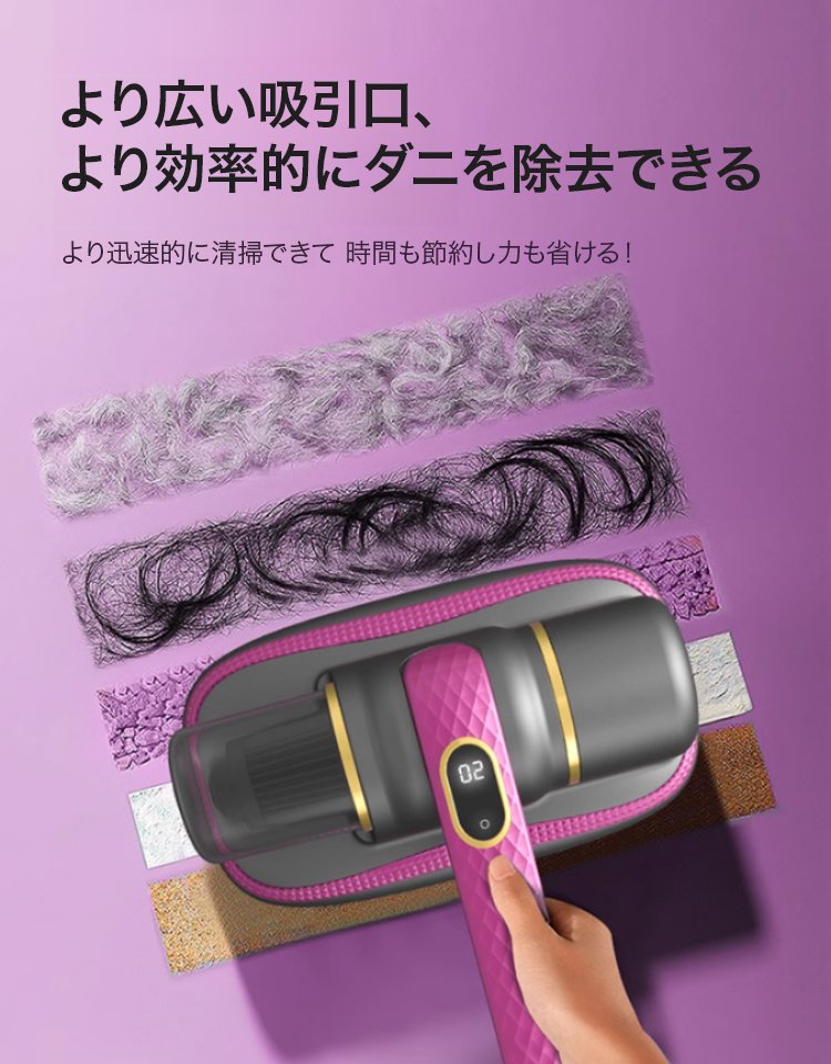 コードレスダニ除去掃除機