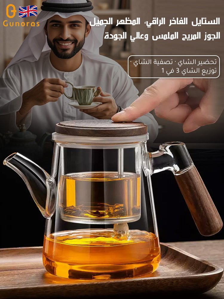 إبريق شاي بديع جميل مع مصفاة شاي(قابلة للفصل بضغطة واحدة)