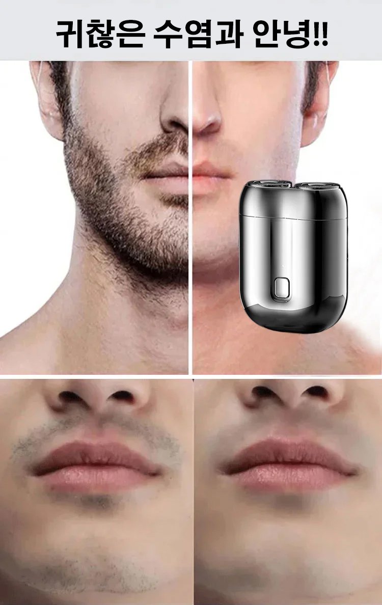 세련된 디자인의 면도기