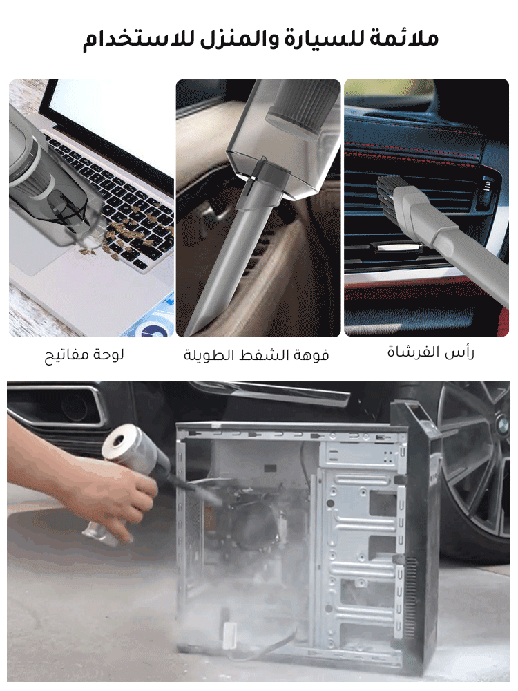 مكنسة كهربائية لاسلكية متعددة الوظائف