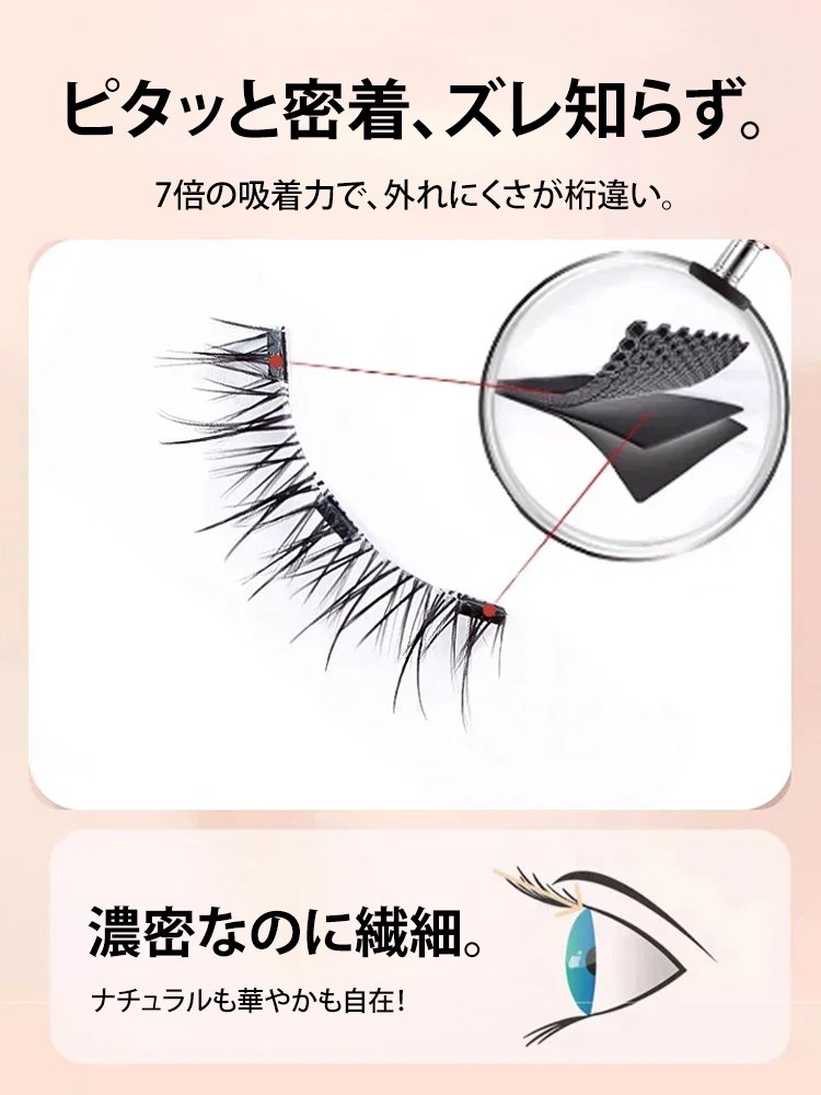 マグネットつけまつげ