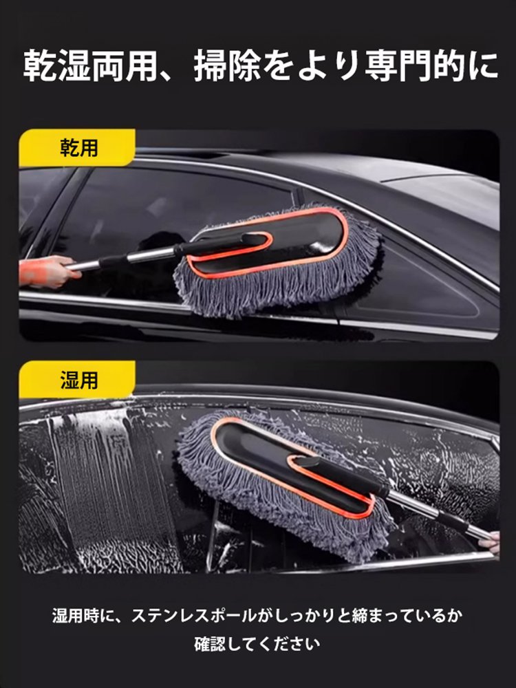 車用伸縮式ホコリ取りセット