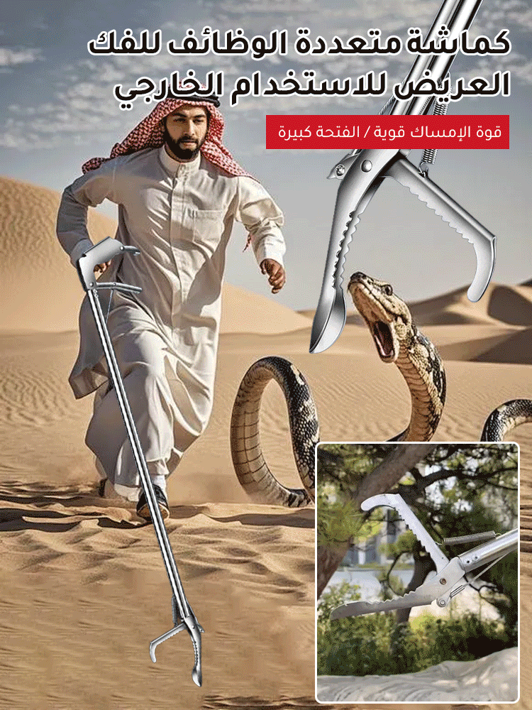 [موصى بها من قبل المستكشف البريطاني إد ستافورد]كماشة متعددة الوظائف للفك العريض للاستخدام الخارجي