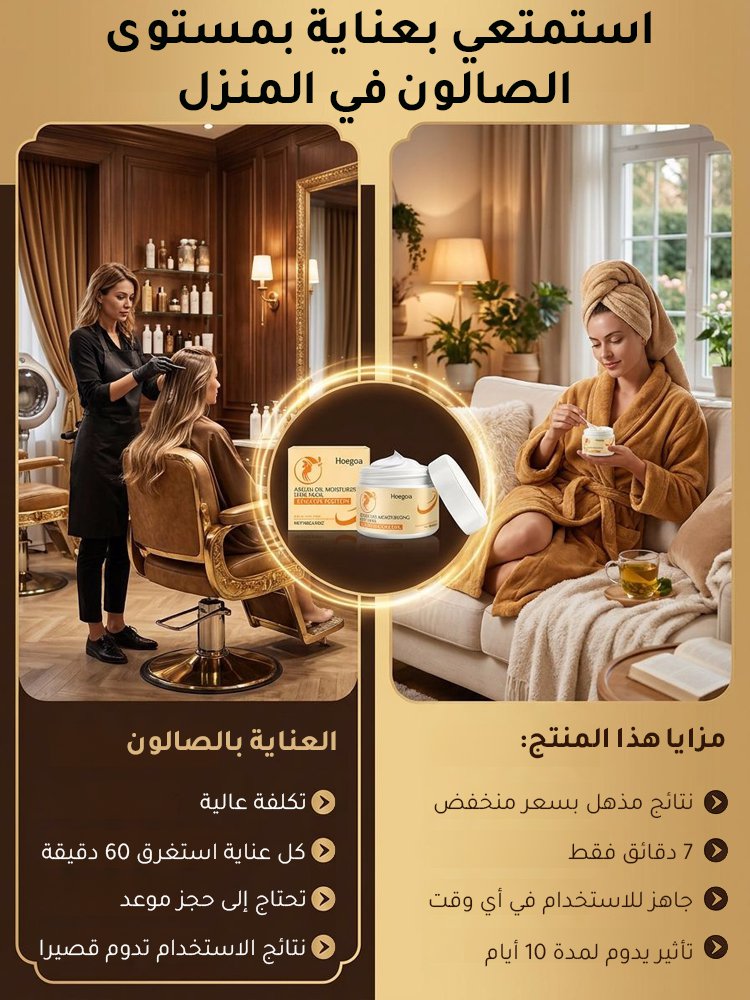 كريم إصلاح الشعر بزيت الأرغان لاستعادة حيوية ولمعان الشعر خلال 3 دقائق