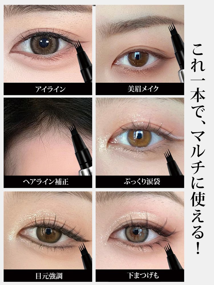 フォーク型アイブロウ