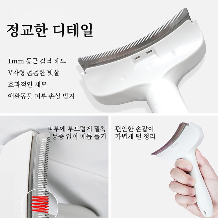 펫 클린징 및 떠다니는 털 제거용 털 정리기