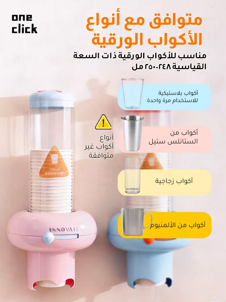 موزع أكواب أوتوماتيكي للتثبيت على الجدار بدون حفر