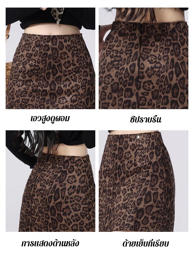 GK-【ปกปิดตะโพกดูผอม】กระโปรงลายเสือดาวมีอุปนิสัย
