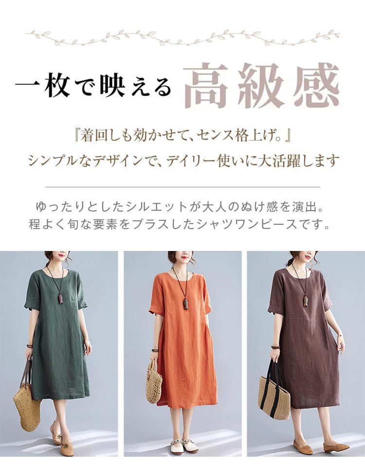 夏の定番！天然コットンリネン素材で肌に優しい呼吸感ワンピース