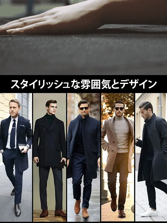 メンズミディアムロングラシャコート