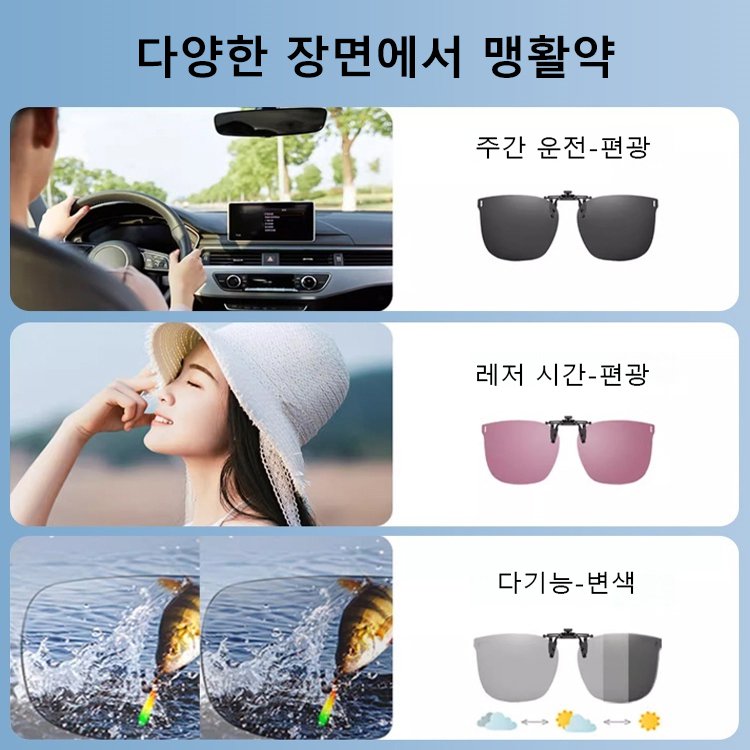 주야 겸용 초경량 접이식 클립 선글라스