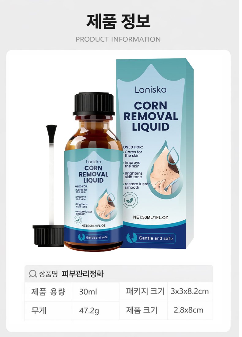 사마귀 제거액
