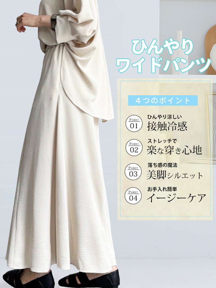 【2026新作】細見えしわ対策ウエストゴムワイドパンツ