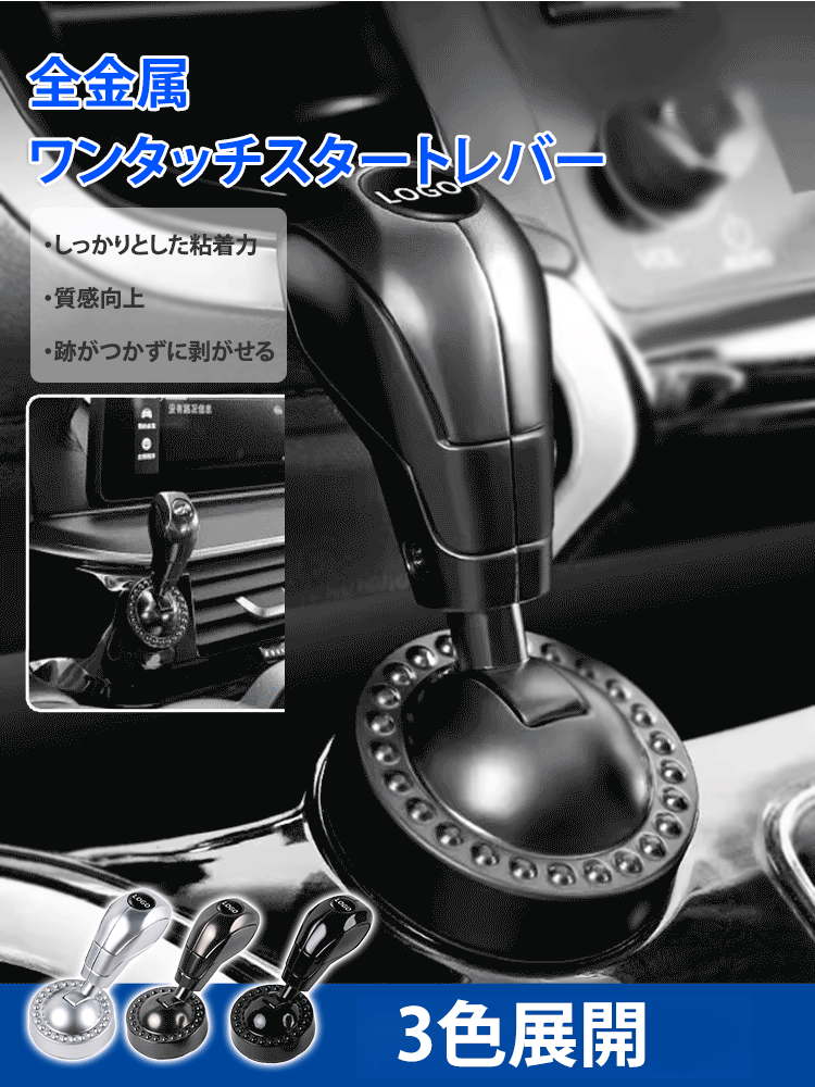 ワンタッチスタートレバー