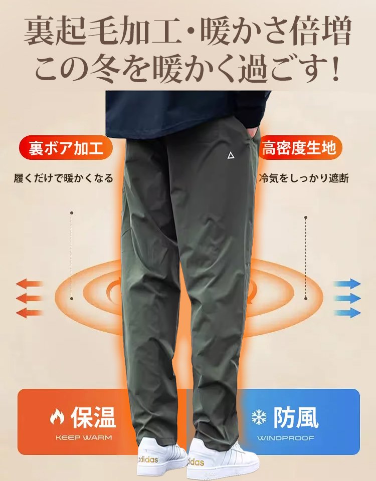 【冬の裏起毛タイプ】保温メンズ トレッキングパンツ