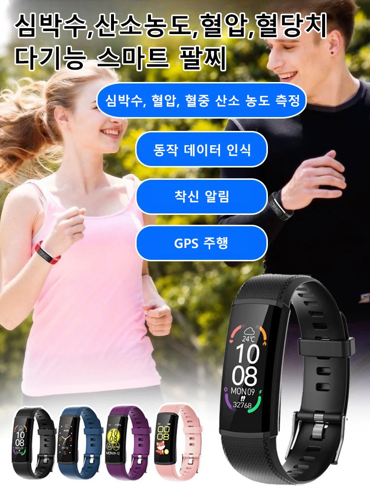 심박 혈중 산소 혈압 혈당 모니터링 다기능 스마트 팔찌