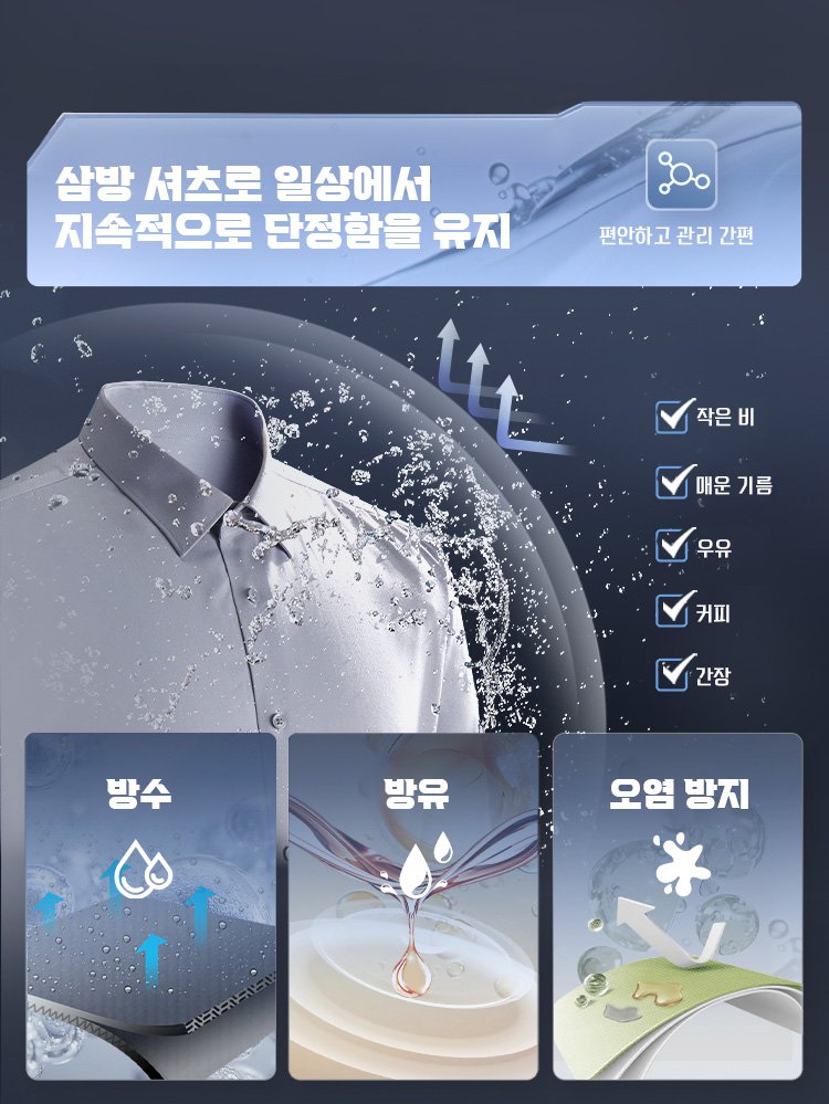 세련된 남성용 기능성 셔츠