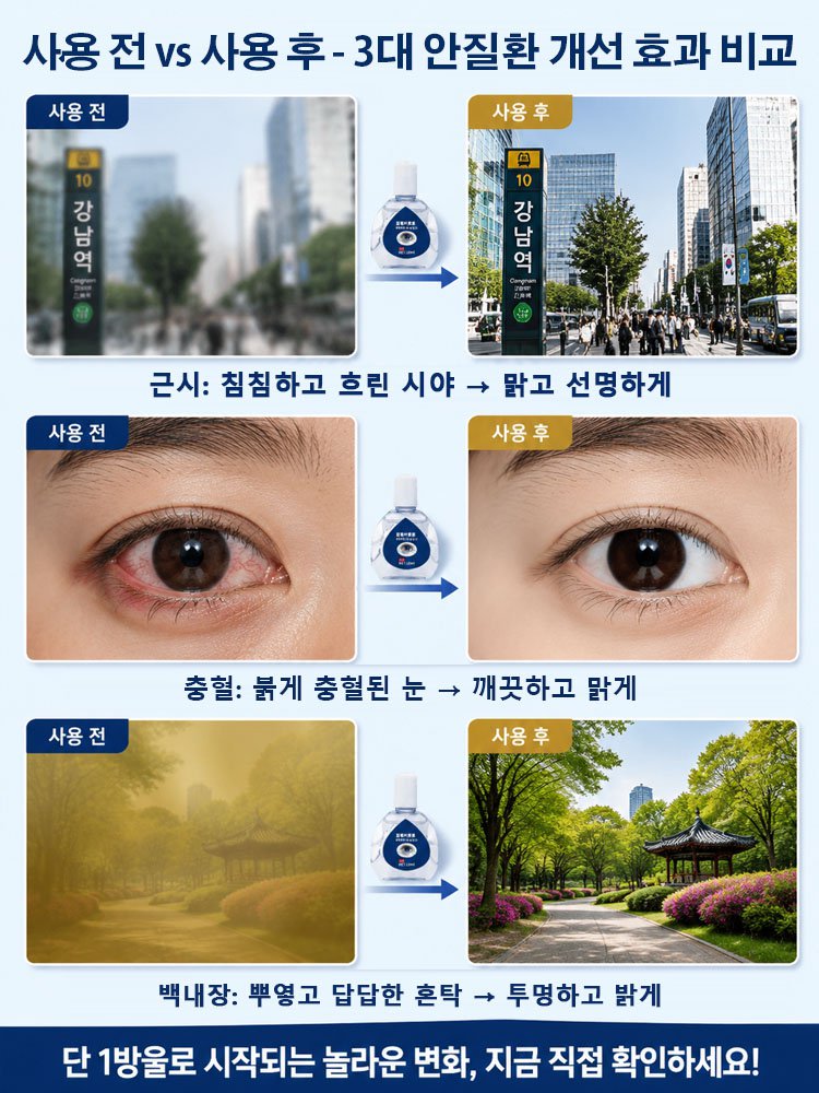 HFH-시력 즉각 회복 비타민 안약