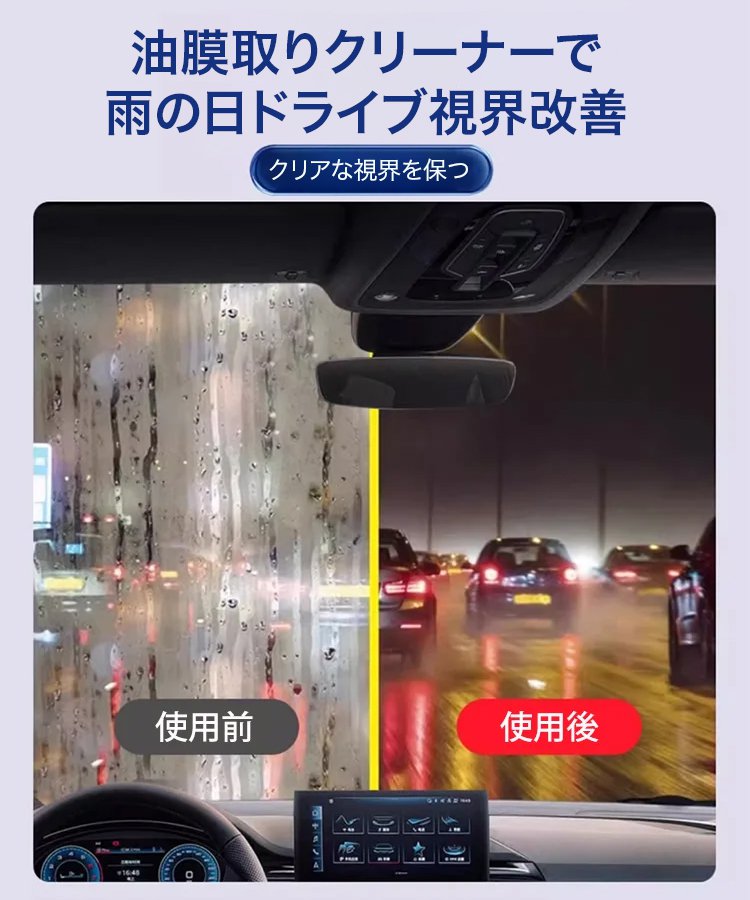 油膜クリーナー