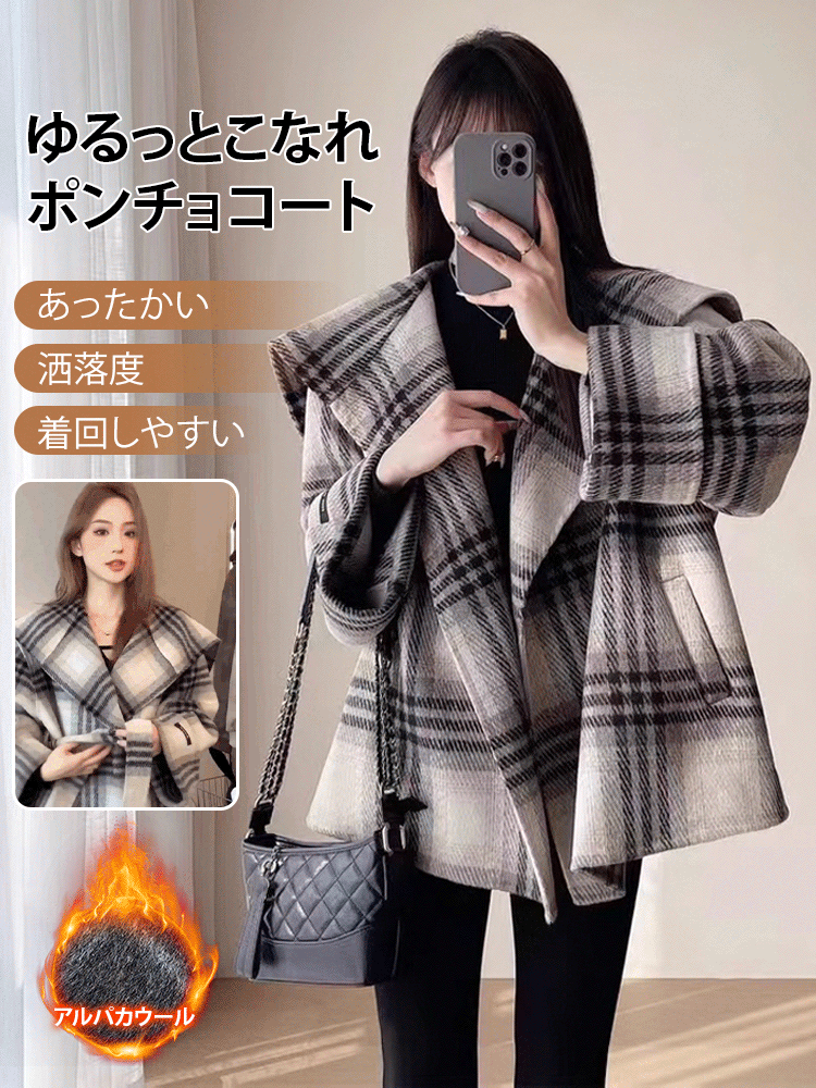 ポンチョコート