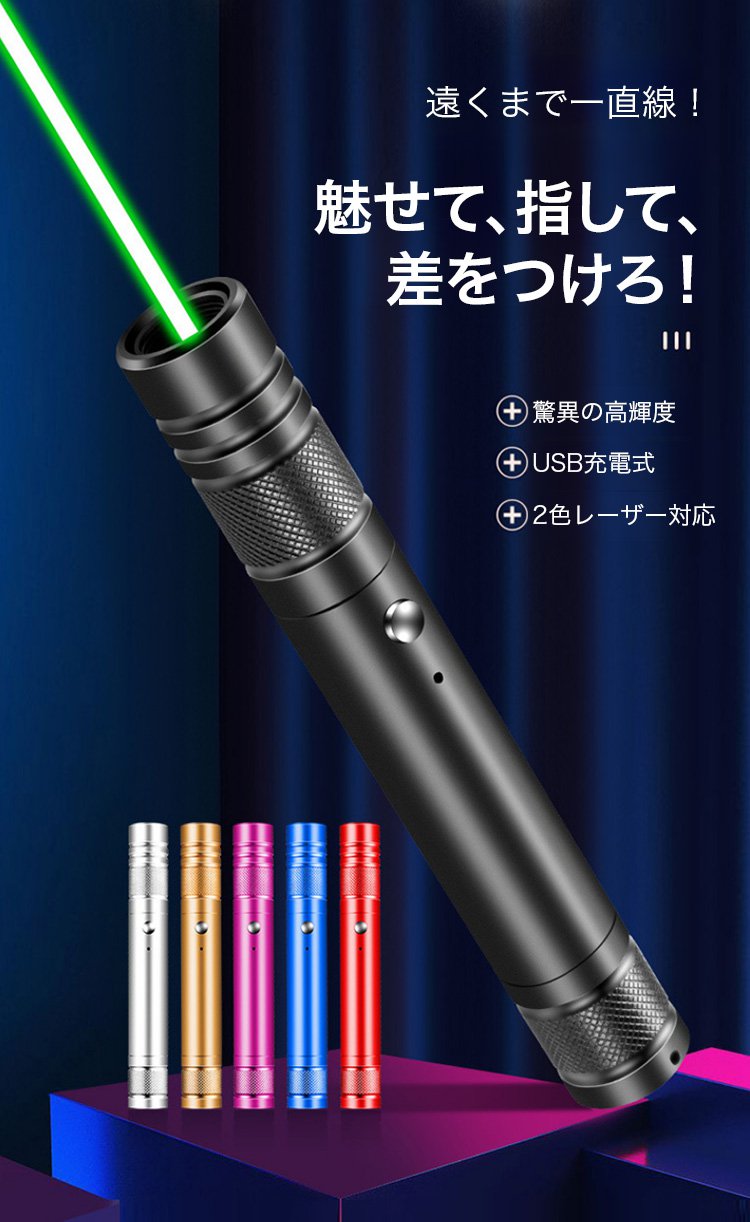 USB充電式レーザーポインター本体の外観