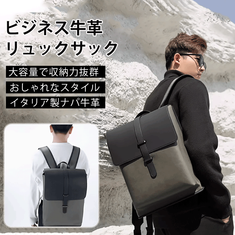ビジネス牛革リュックサック