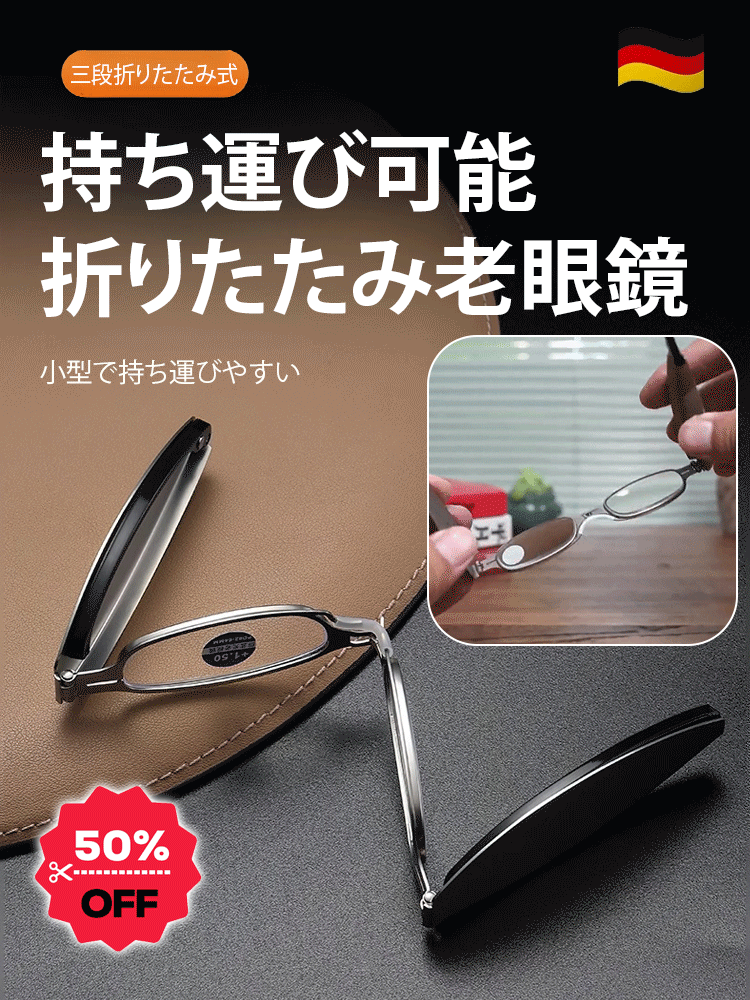 超軽量3段折りたたみ式老眼鏡