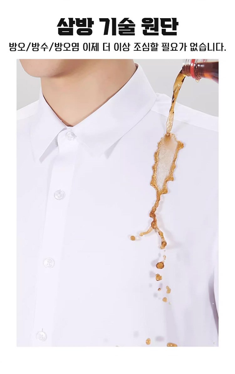 고품질 원단의 방수 방유 방오 셔츠