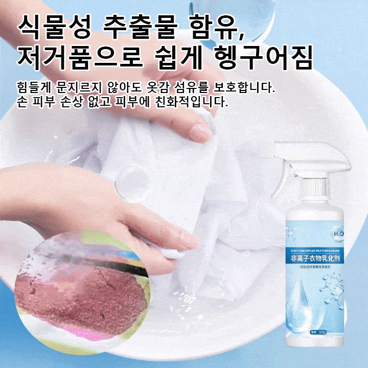 다기능 비이온 유화 얼룩 제거제