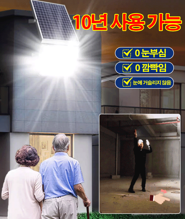[10년 사용 가능] 신상 태양열등