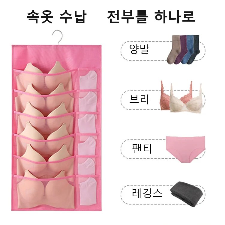 걸이식 다기능 양면 속옷 수납 포켓
