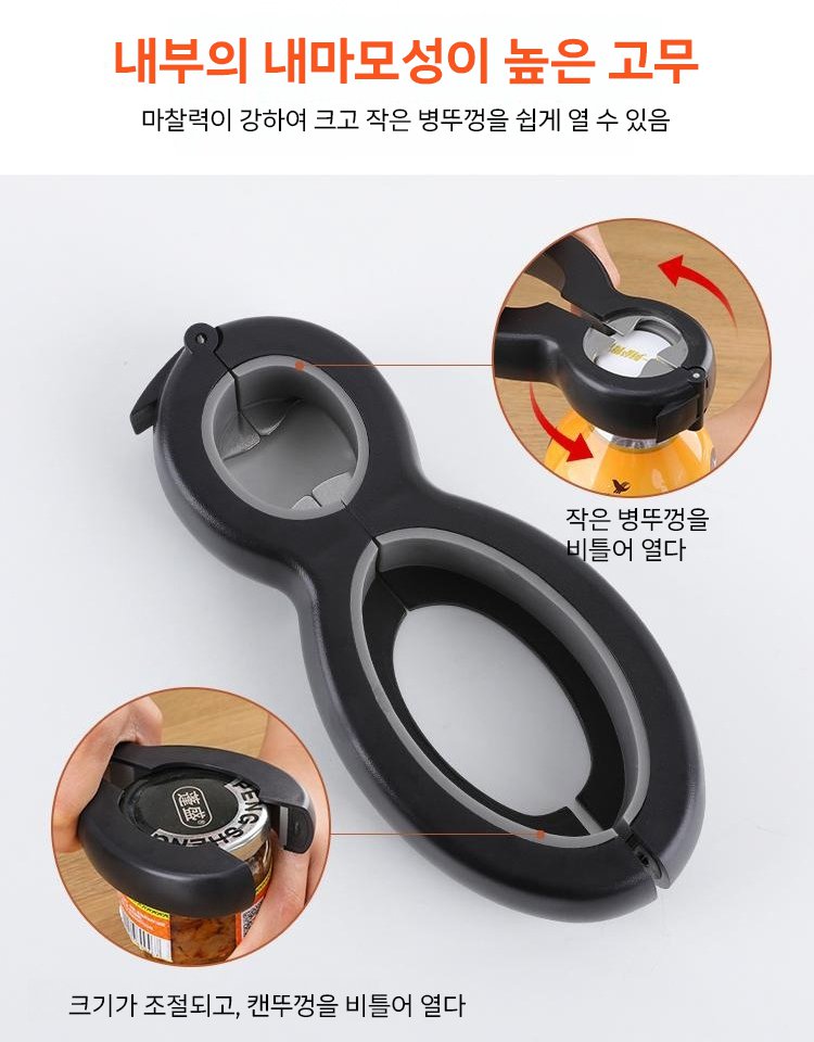 다기능 캔따개