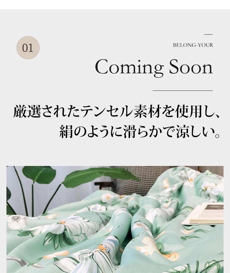 オールシーズン対応の寝具セット使用シーン