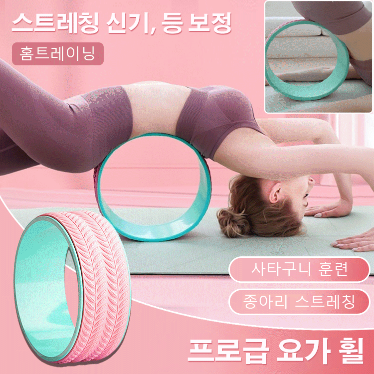 [코치 천]체형 교정 요가휠
