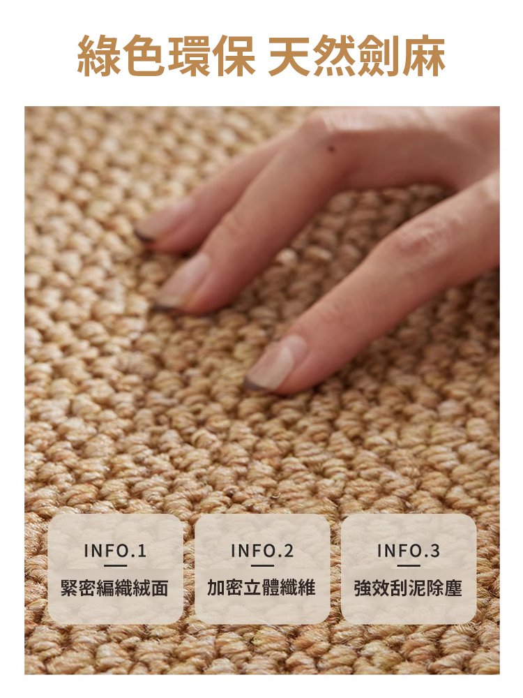復古輕奢天然劍麻地墊