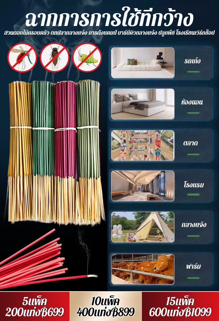ไล่ยุงอย่างเร็วภายใน5นาที ธูปไล่ยุงกำจัดยุงที่จำเป็นในบ้าน