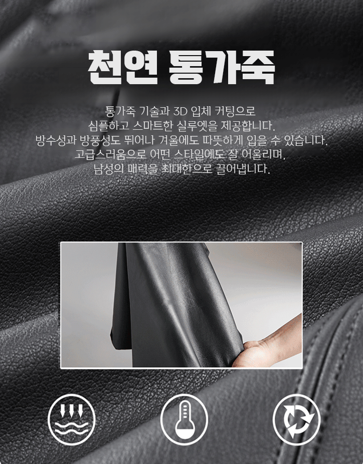 남성 미디롱 가죽 재킷