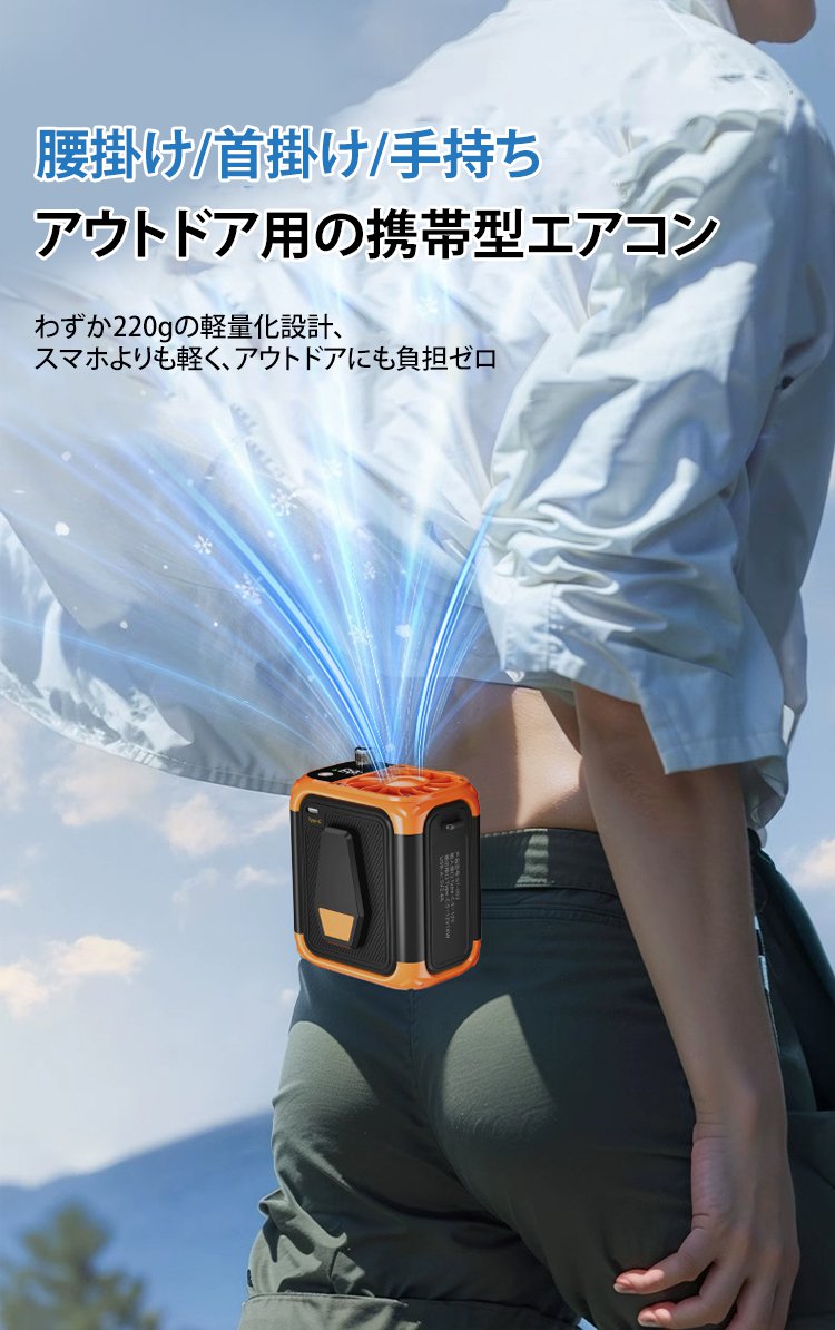 腰に装着したアウトドアファンの使用例